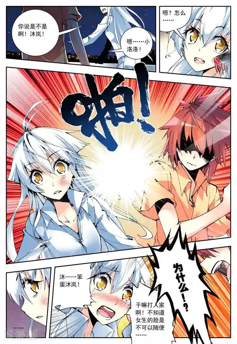 怒良晴空第8话 shall we talk