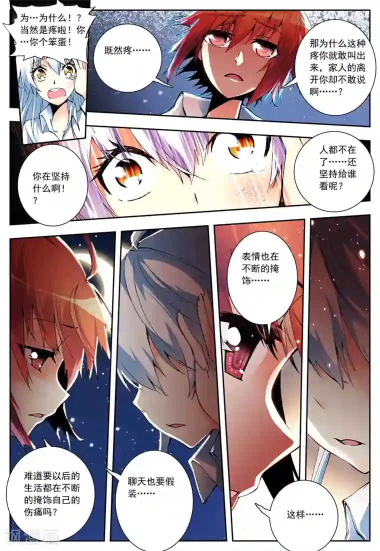 怒良晴空第8话 shall we talk