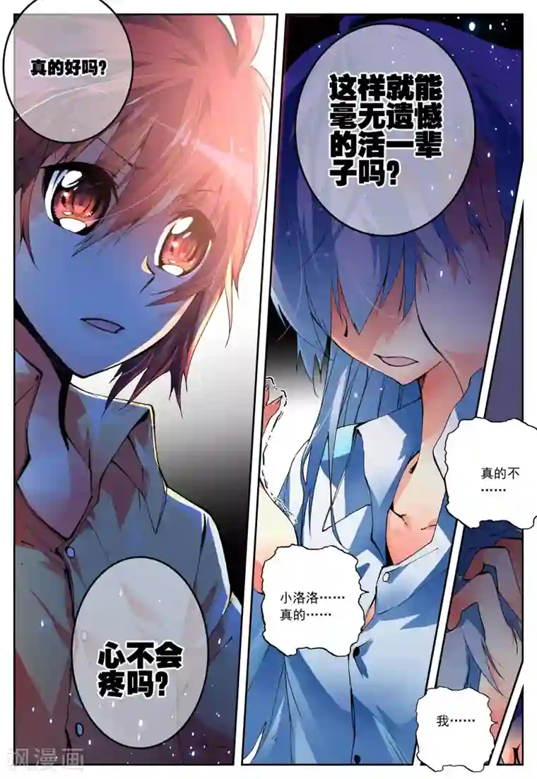 怒良晴空第8话 shall we talk