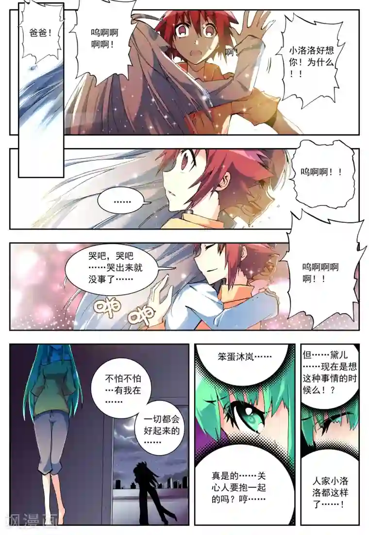 怒良晴空第8话 shall we talk