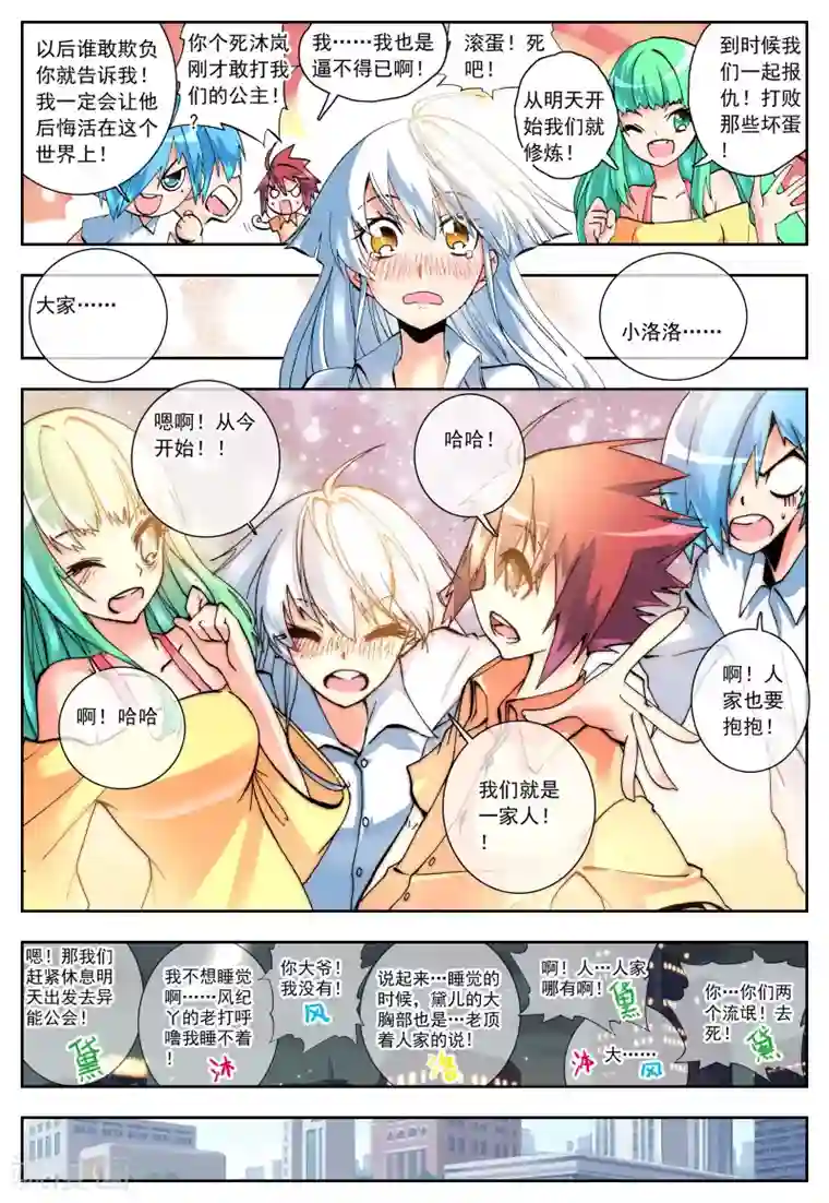 怒良晴空第8话 shall we talk