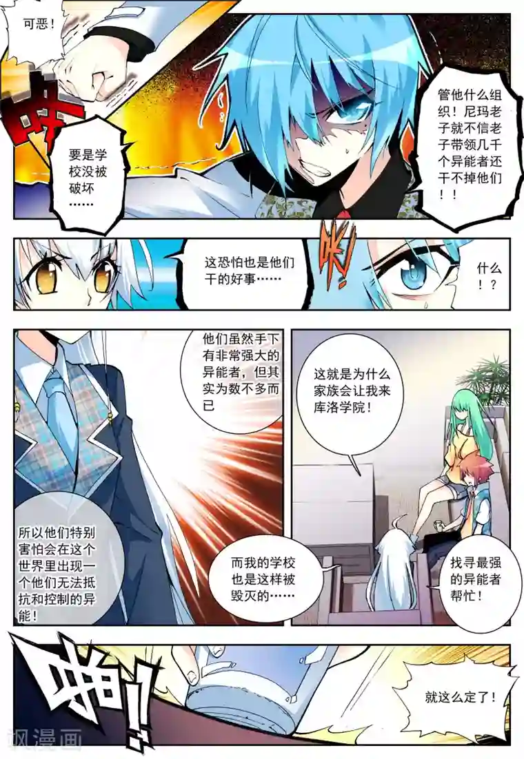 怒良晴空第8话 shall we talk