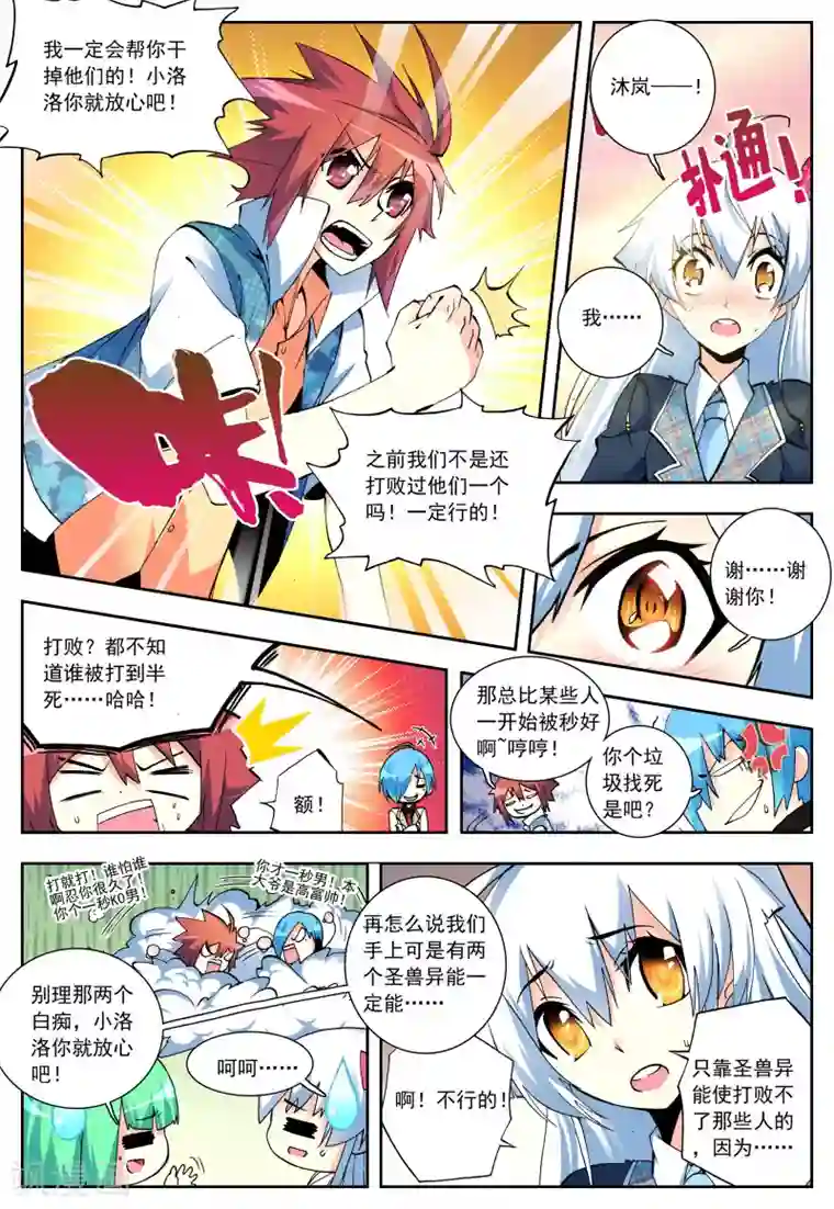 怒良晴空第8话 shall we talk