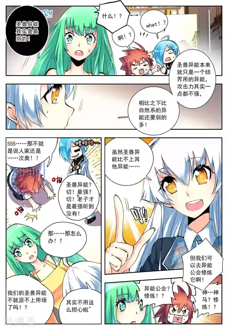 怒良晴空第8话 shall we talk