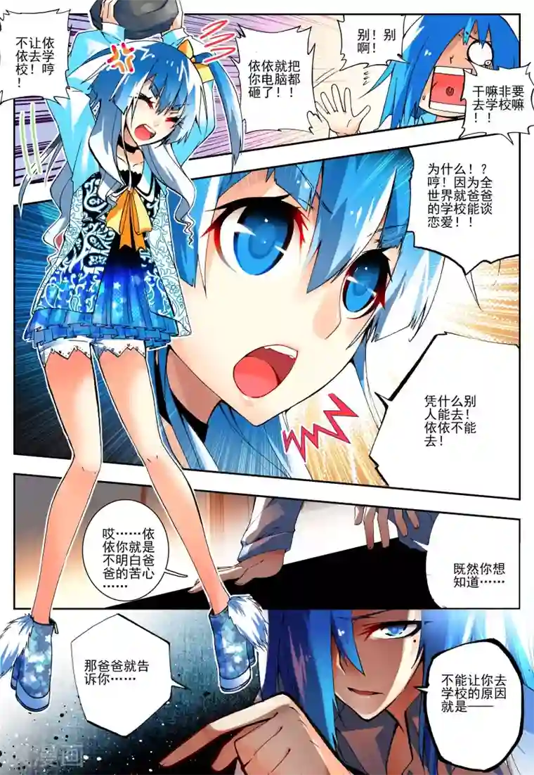 怒良晴空第9话 从天而降的人