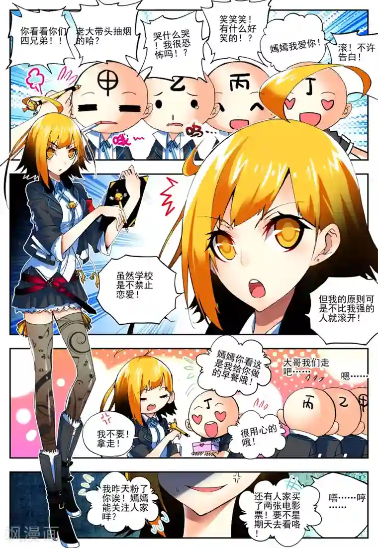 怒良晴空第9话 从天而降的人