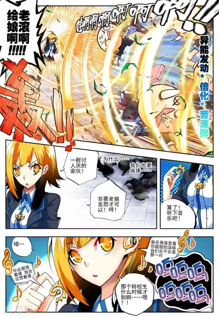 怒良晴空第9话 从天而降的人