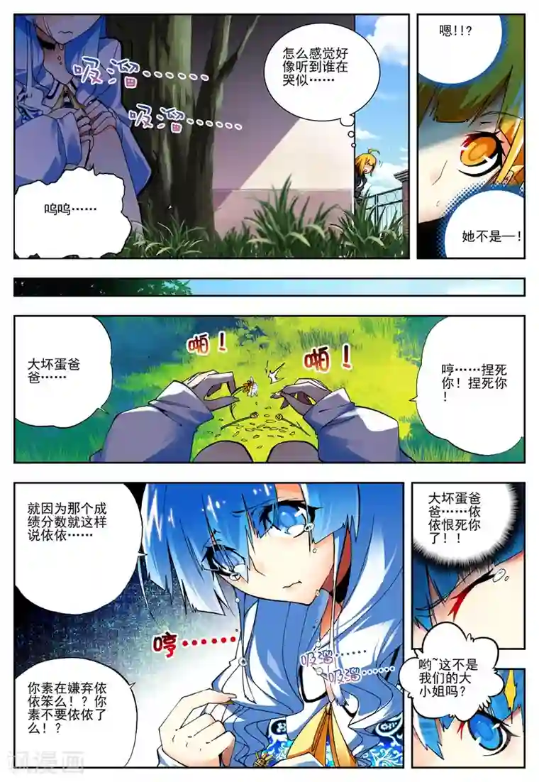 怒良晴空第9话 从天而降的人