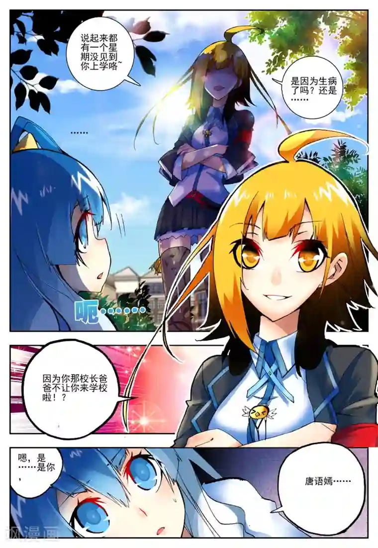 怒良晴空第9话 从天而降的人