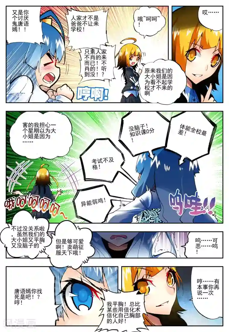 怒良晴空第9话 从天而降的人