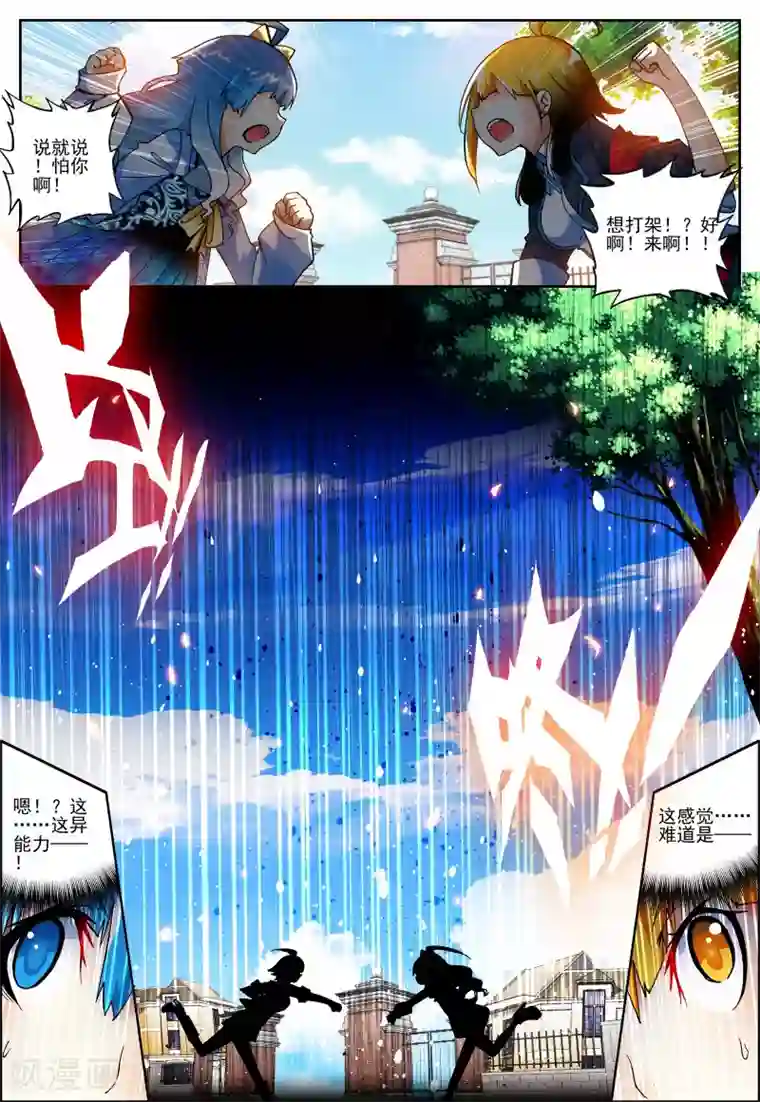 怒良晴空第9话 从天而降的人