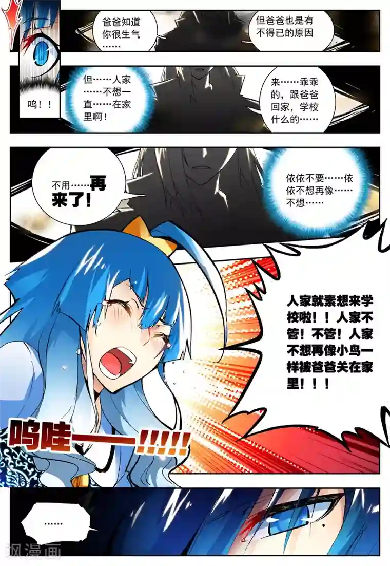 怒良晴空第9话 从天而降的人