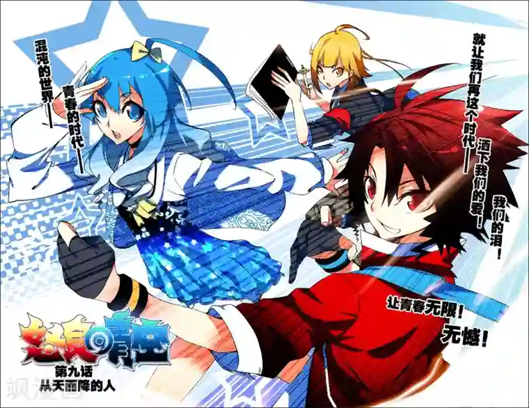 怒良晴空第9话 从天而降的人