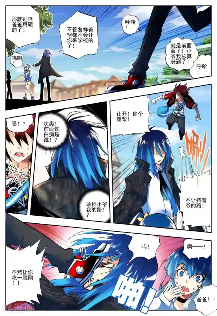 怒良晴空第9话 从天而降的人