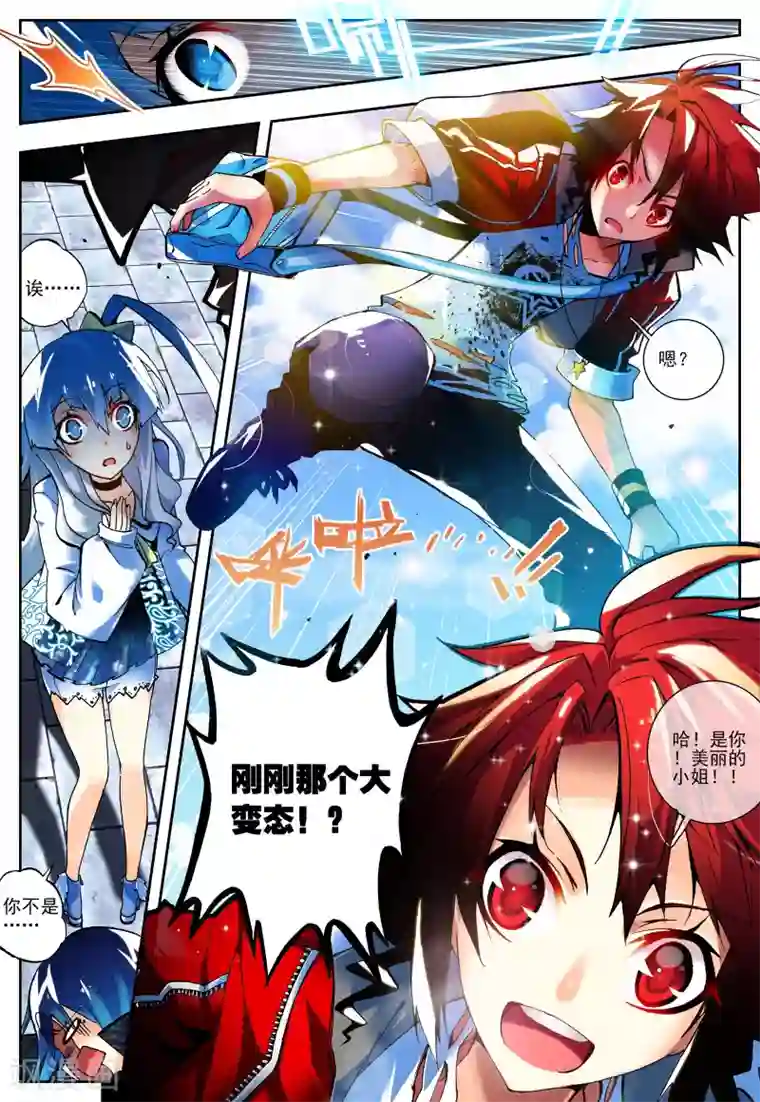 怒良晴空第9话 从天而降的人