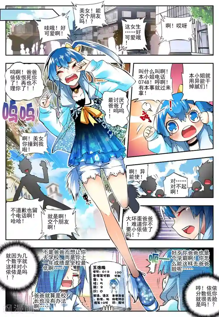 怒良晴空第9话 从天而降的人