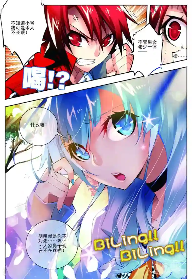 怒良晴空第9话 从天而降的人