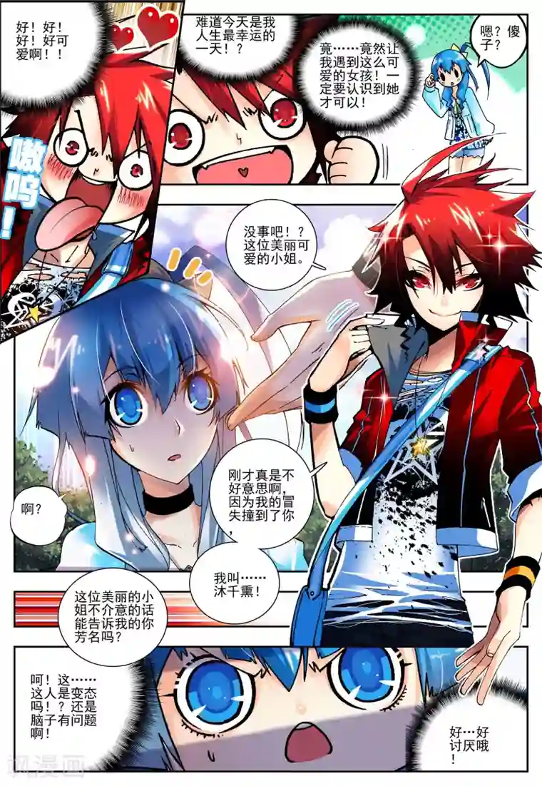 怒良晴空第9话 从天而降的人