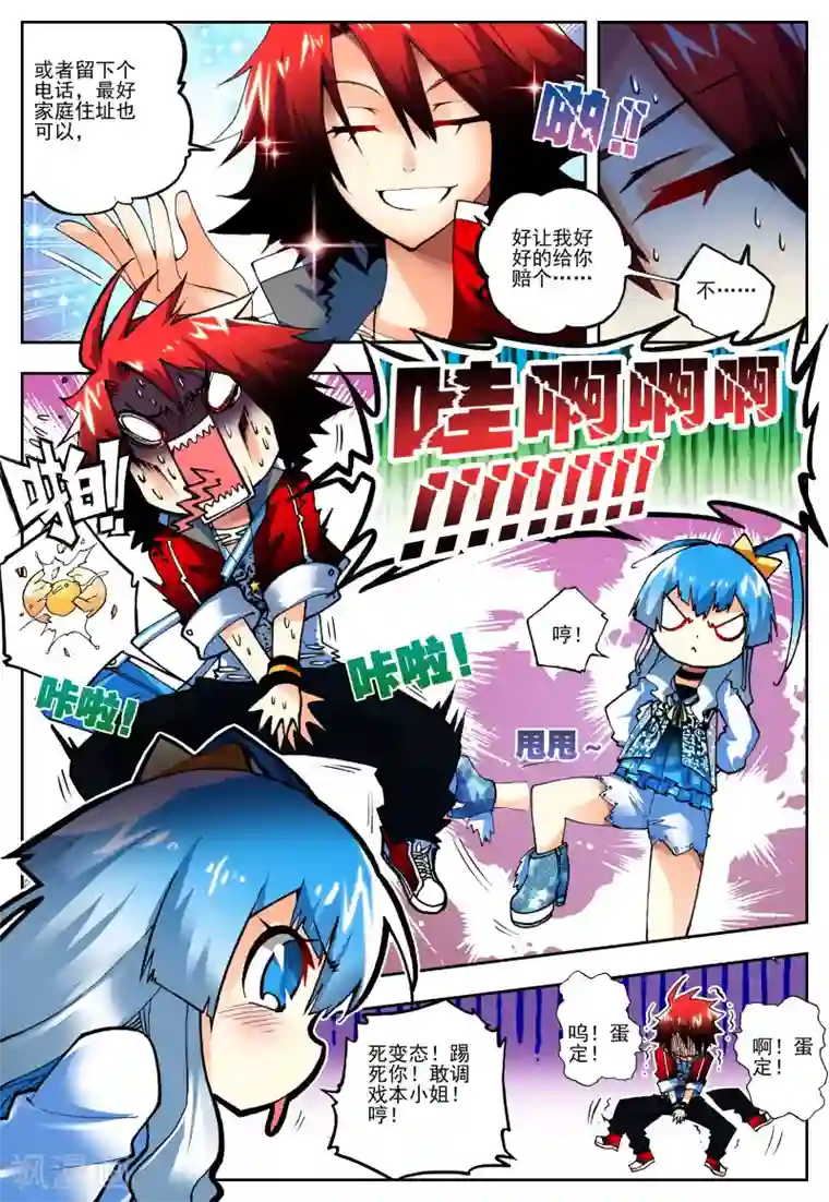 怒良晴空第9话 从天而降的人