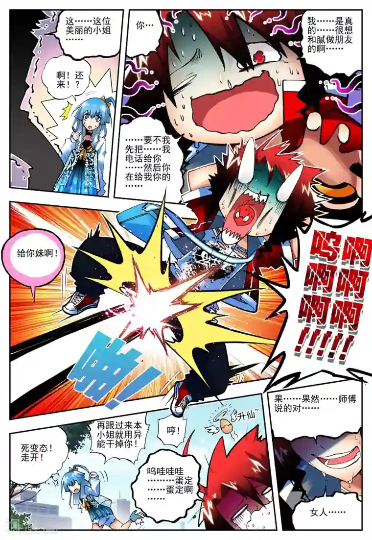 怒良晴空第9话 从天而降的人