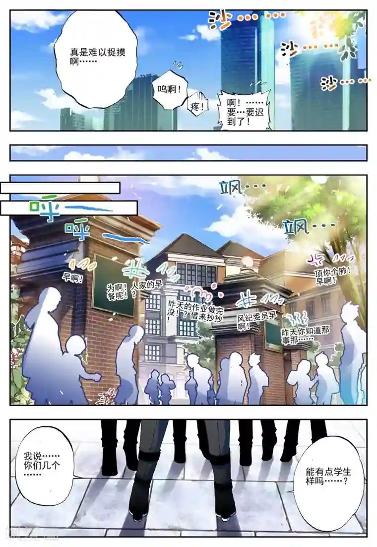 怒良晴空第9话 从天而降的人