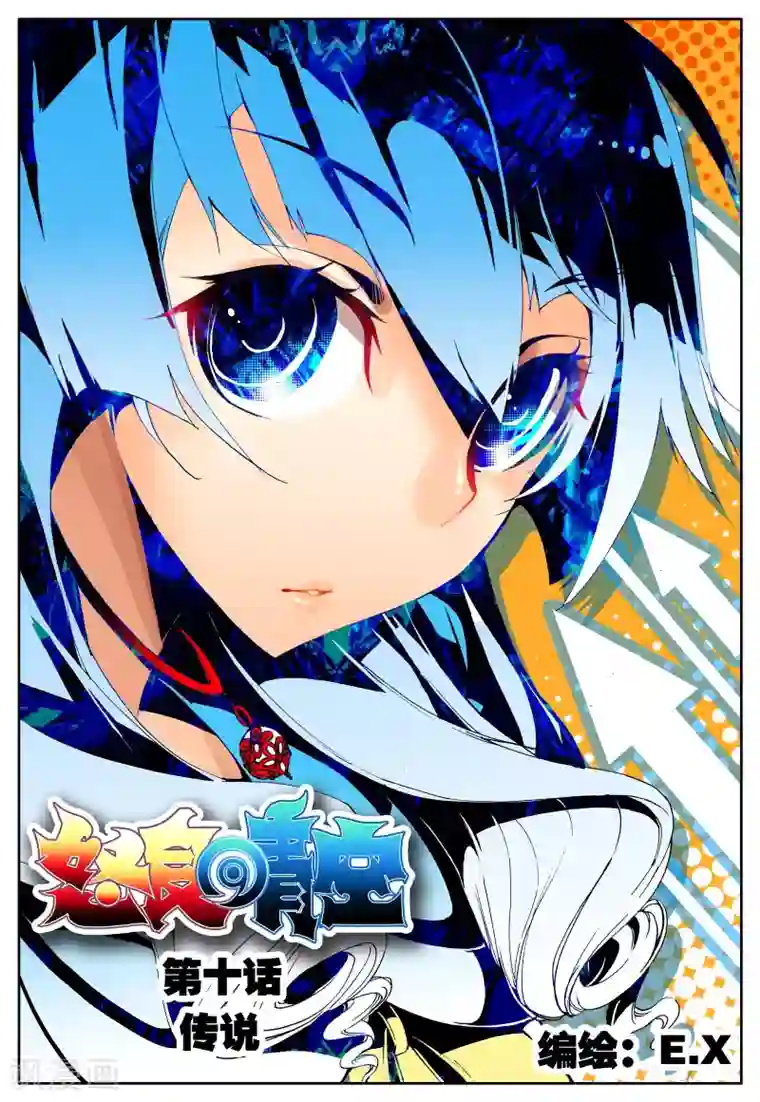 怒良晴空第10话 传说