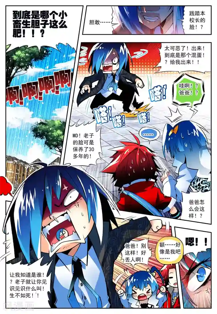 怒良晴空第10话 传说