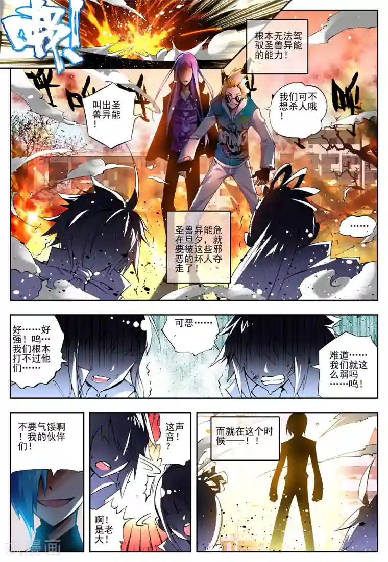 怒良晴空第10话 传说