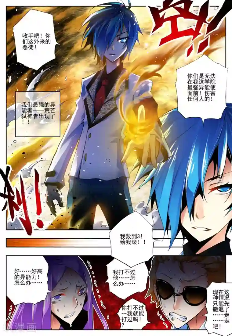 怒良晴空第10话 传说