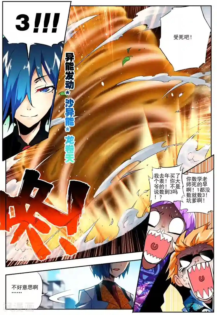 怒良晴空第10话 传说