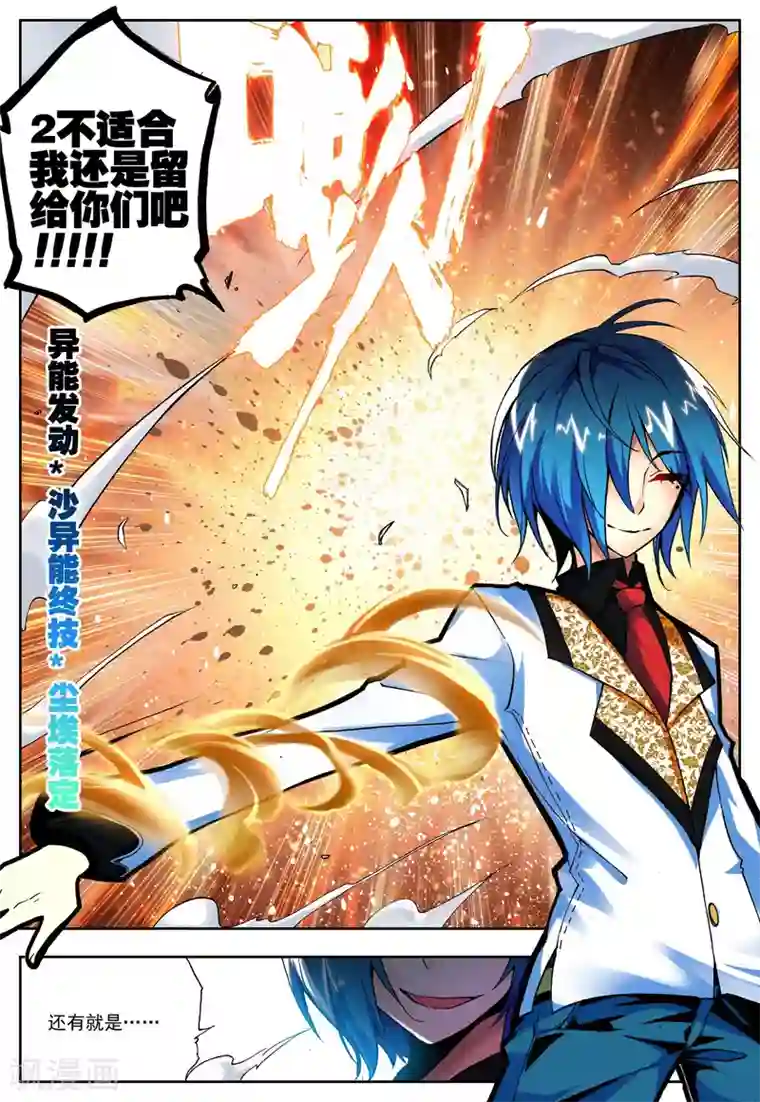 怒良晴空第10话 传说