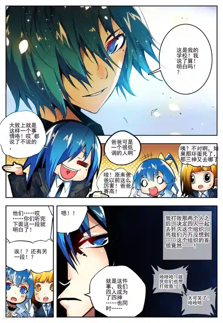 怒良晴空第10话 传说