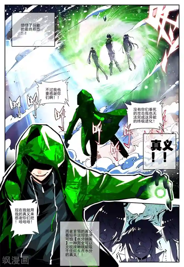 怒良晴空第10话 传说