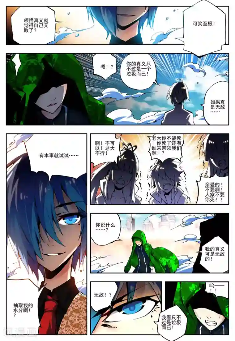 怒良晴空第10话 传说