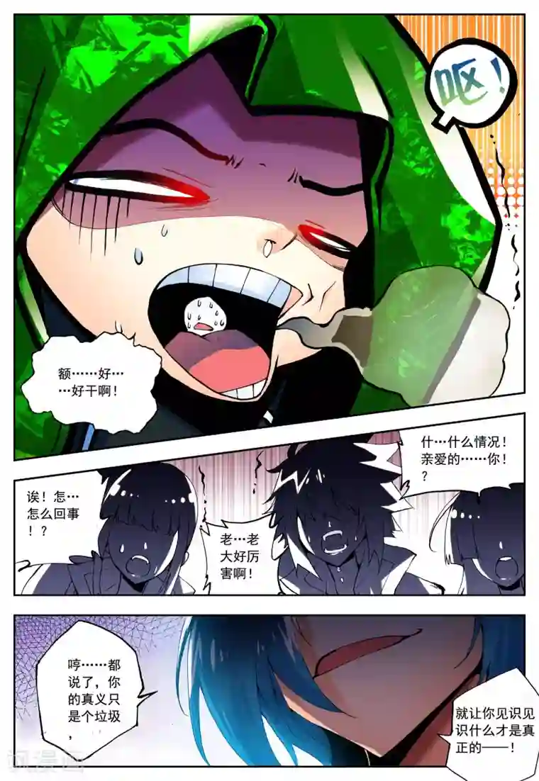 怒良晴空第10话 传说