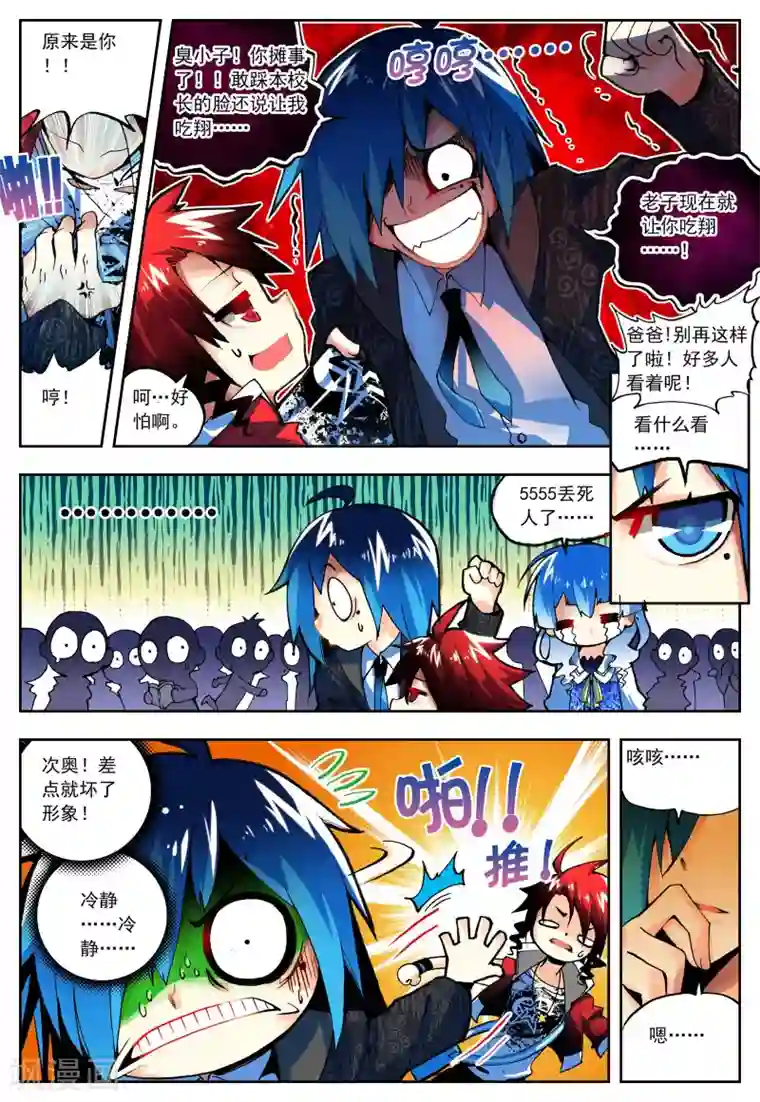 怒良晴空第10话 传说