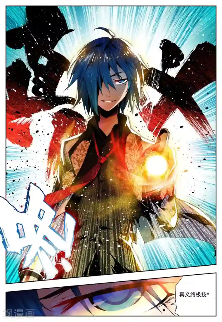 怒良晴空第10话 传说