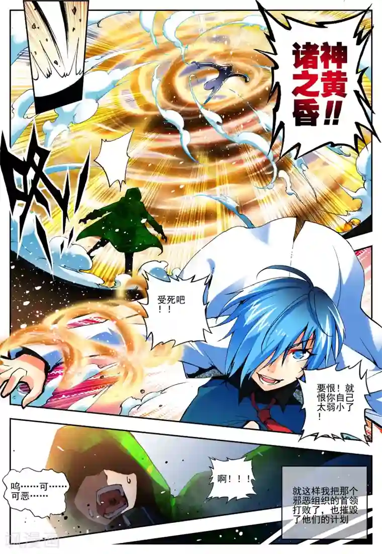 怒良晴空第10话 传说