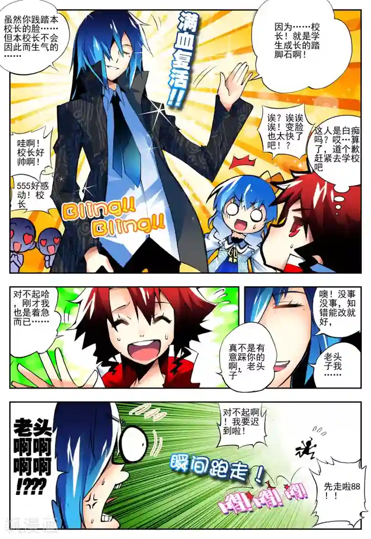 怒良晴空第10话 传说