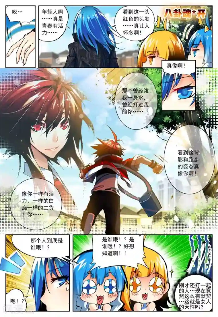 怒良晴空第10话 传说