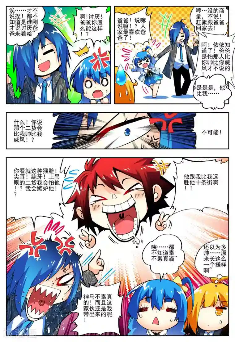 怒良晴空第10话 传说