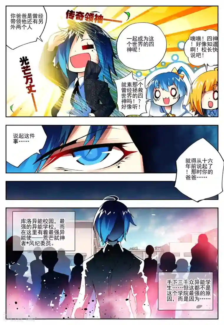 怒良晴空第10话 传说