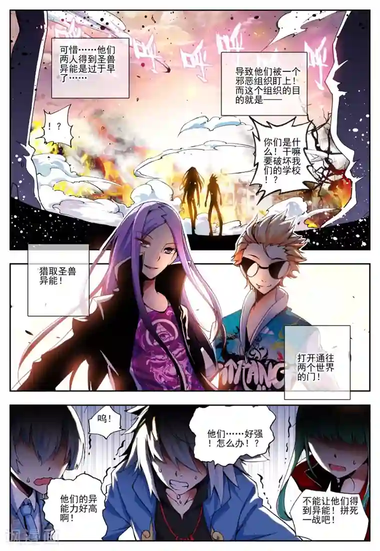 怒良晴空第10话 传说