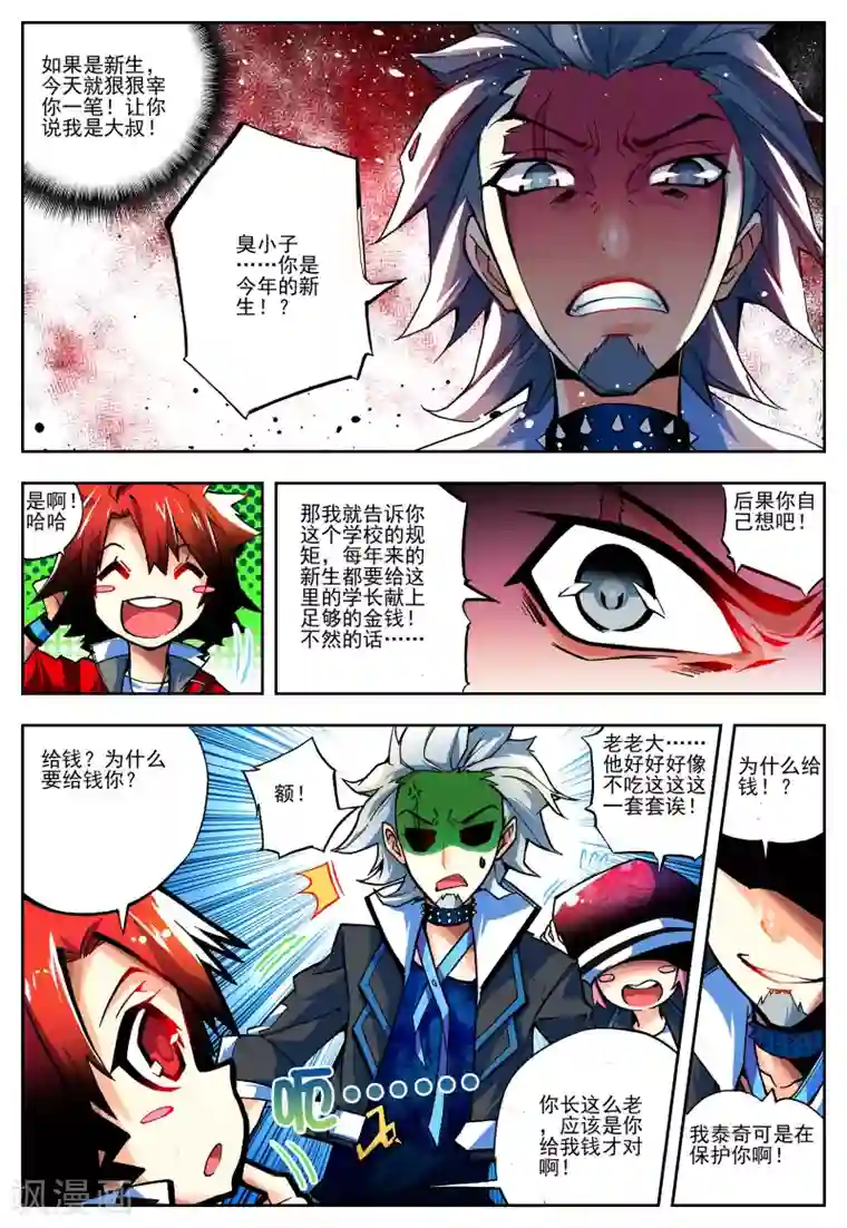 怒良晴空第11话 沐千熏