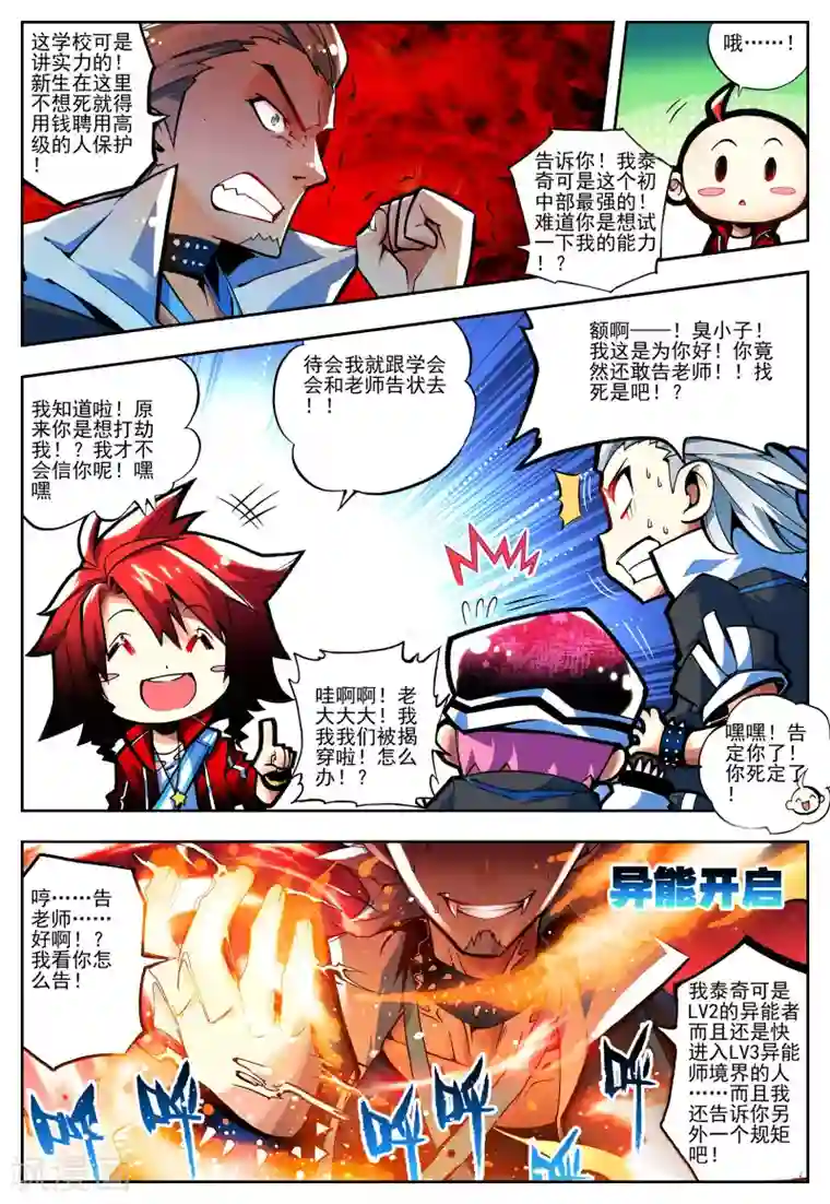 怒良晴空第11话 沐千熏