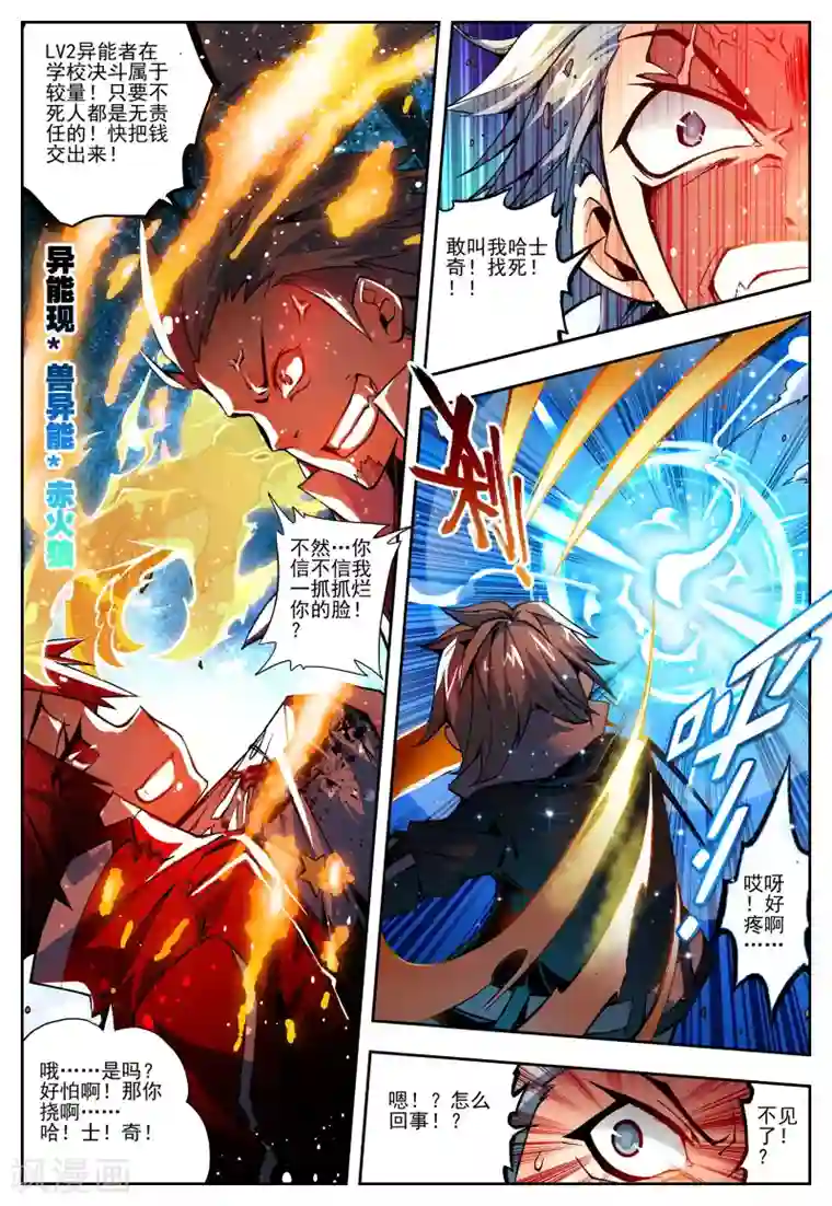 怒良晴空第11话 沐千熏