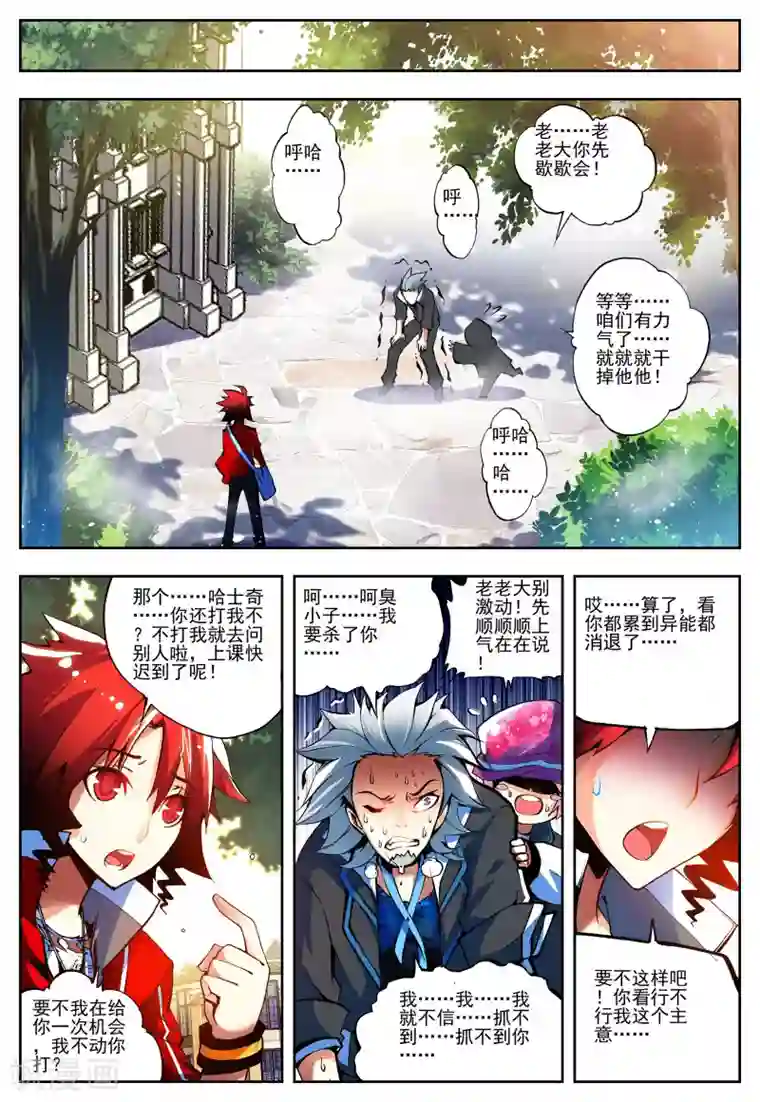 怒良晴空第11话 沐千熏