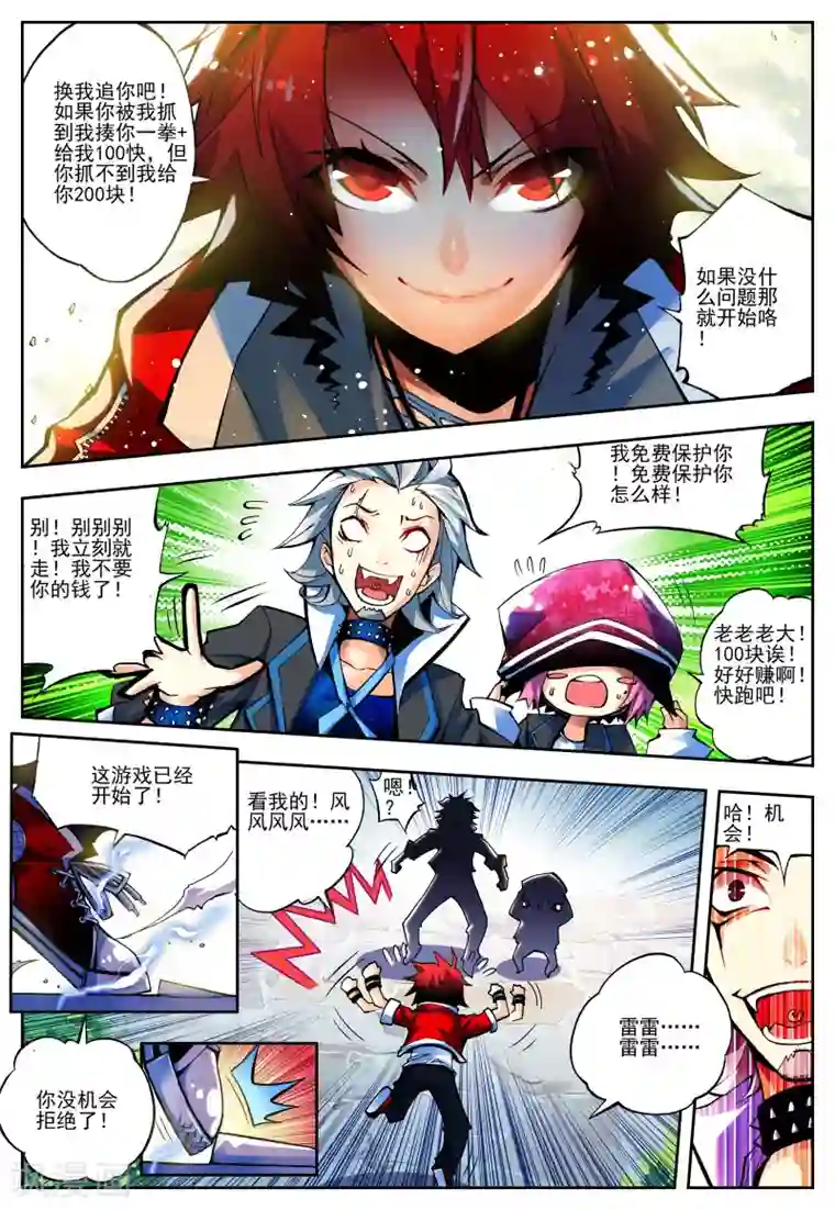 怒良晴空第11话 沐千熏