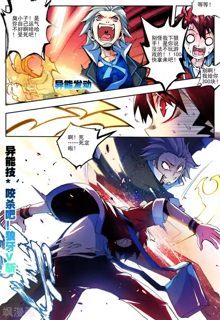 怒良晴空第11话 沐千熏