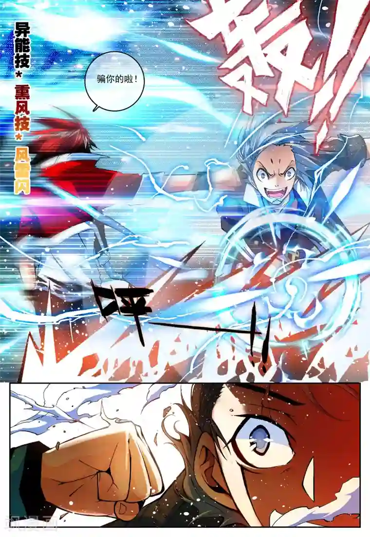 怒良晴空第11话 沐千熏